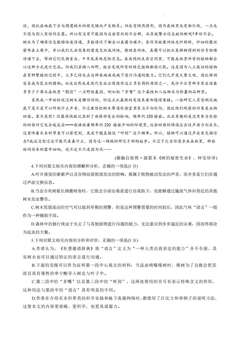 2023贵州语文高考试卷附答案