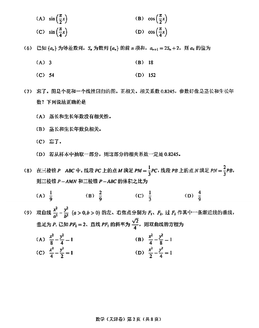 2023届上海市高考数学试卷与答案