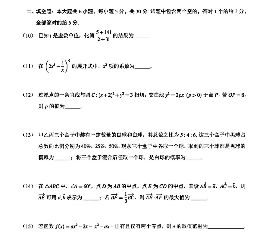 2023届上海市高考数学试卷与答案